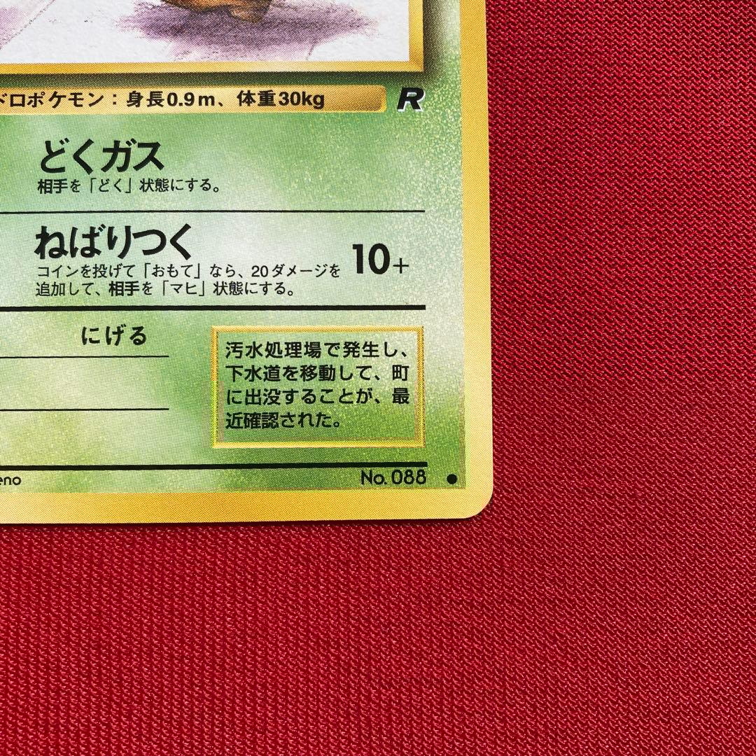 美品】 ポケモンカード 旧裏 ベトベター 海外規制品 - メルカリ