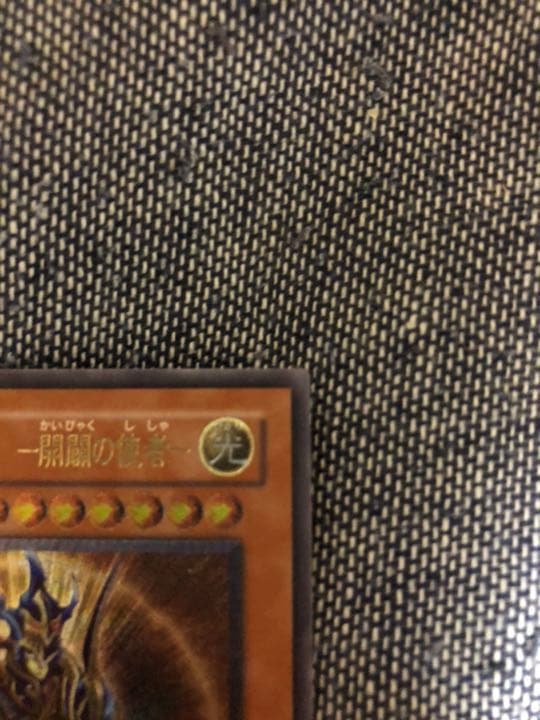 遊戯王 カオス・ソルジャー －開闢の使者－　レリーフ