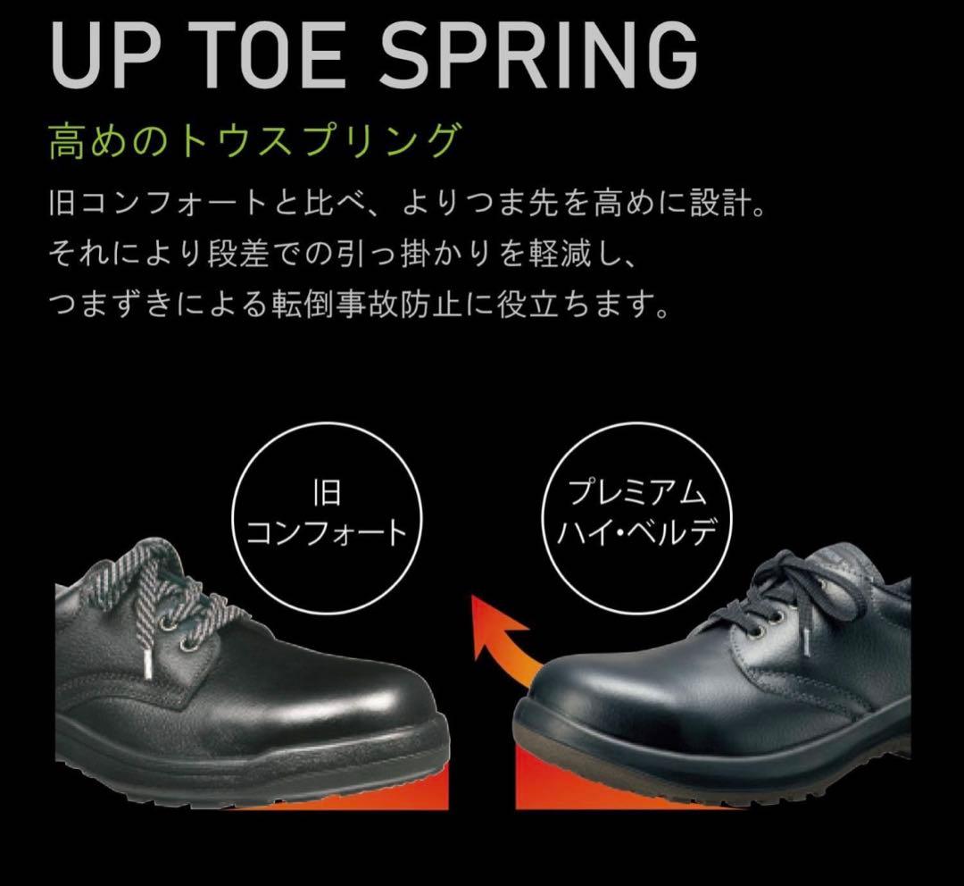 安全靴 PRM 230F ブラック　27センチ