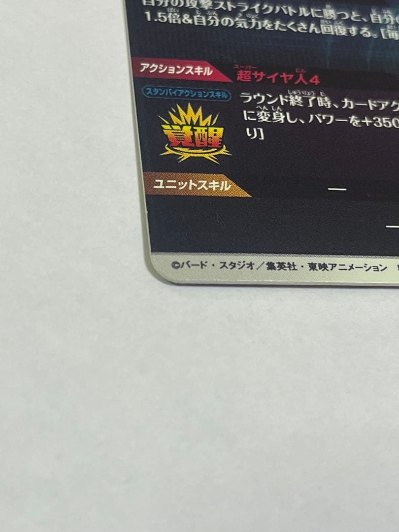 ドラゴンボールスーパーダイバーズ　SDV5-055パラレル孫悟空:DA