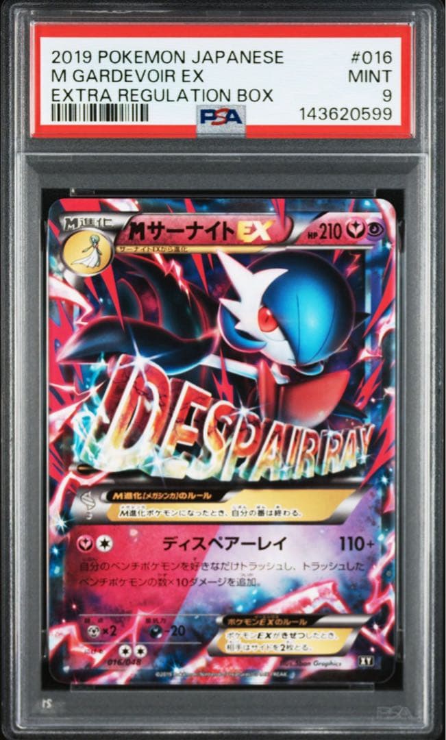 MサーナイトEX PSA9 - メルカリ