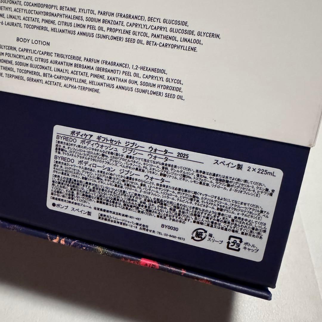 BYREDO バイレード ボディケア ギフトセット ジプシーウォーター