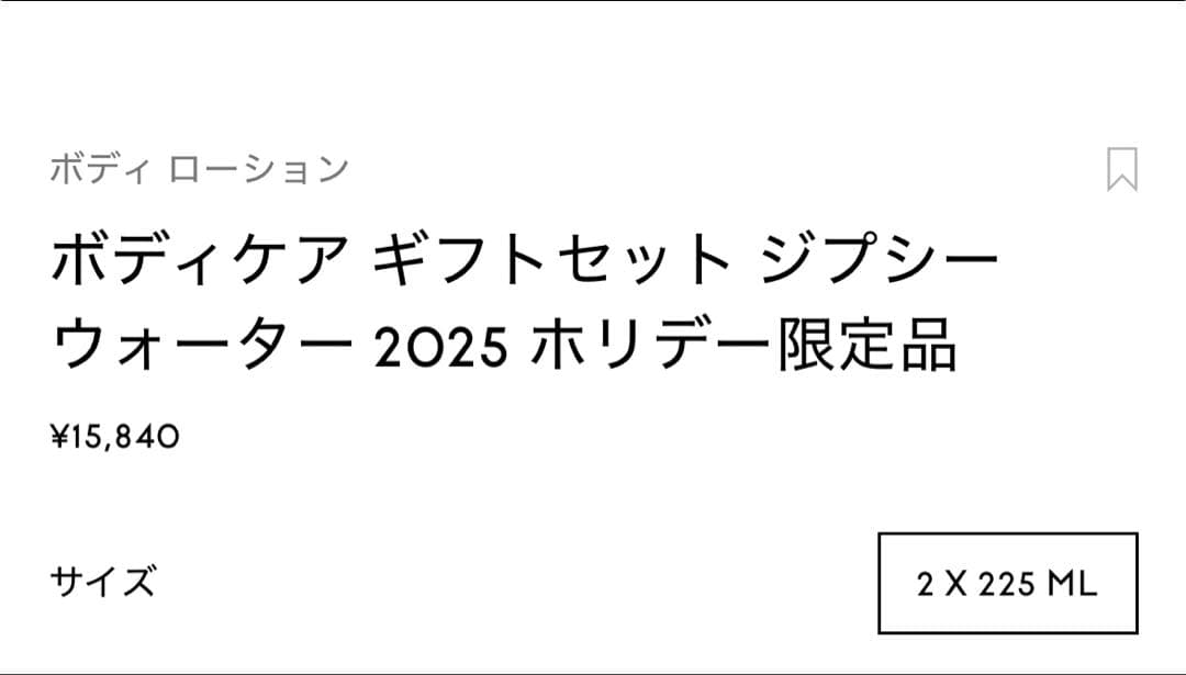 BYREDO バイレード ボディケア ギフトセット ジプシーウォーター