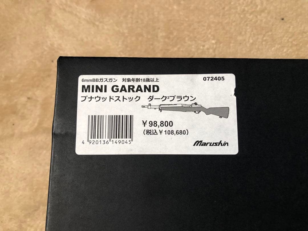MINI GARAND ダークブラウン
