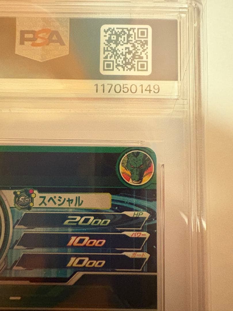 スーパードラゴンボールヒーローズ MM6-LSEC 神龍 PSA10 カードリスト