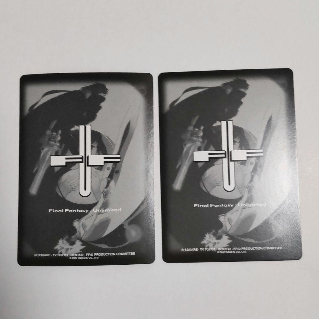 FF:U ファイナルファンタジーアンリミテッド トレーディングカード 2枚