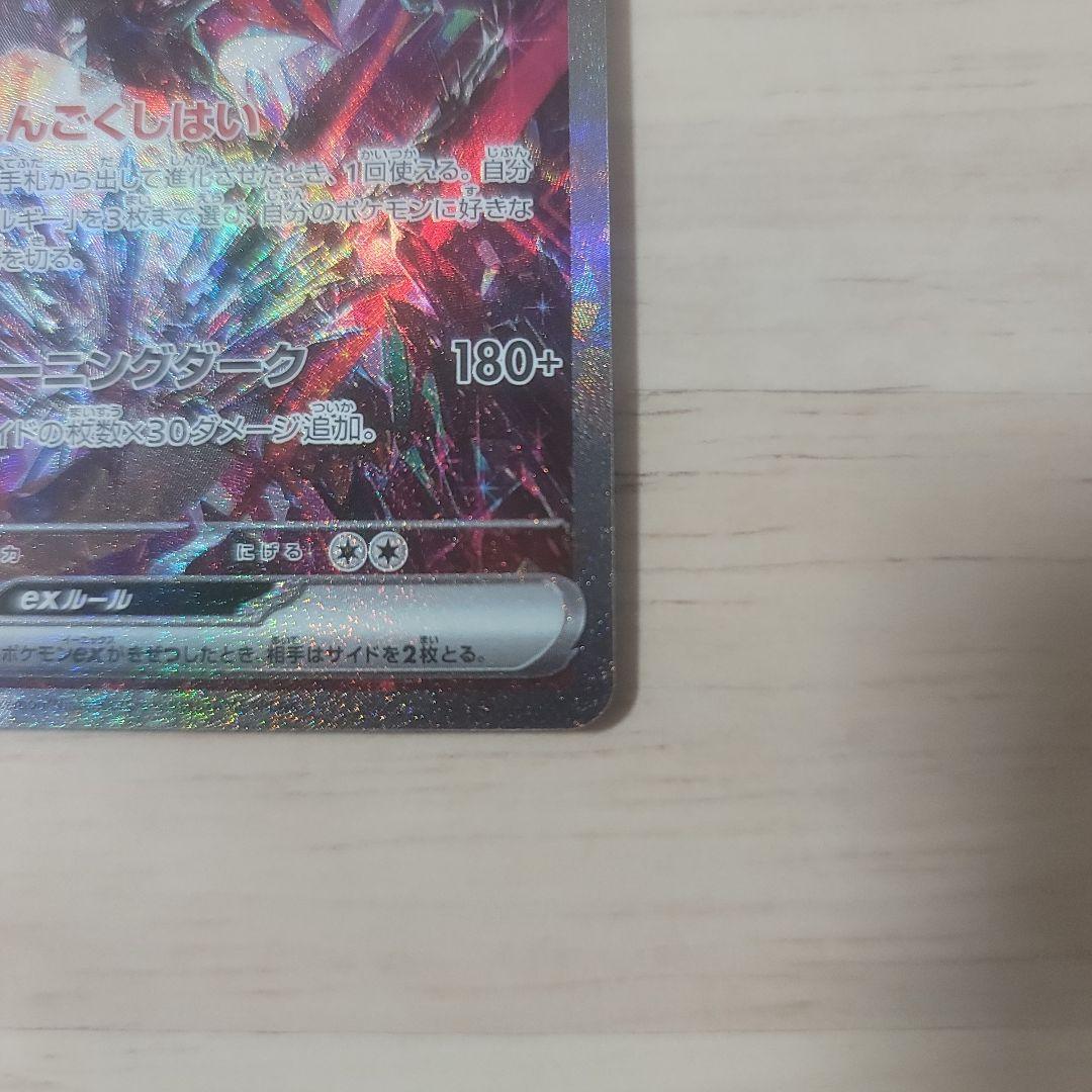 リザードンEX　SAR