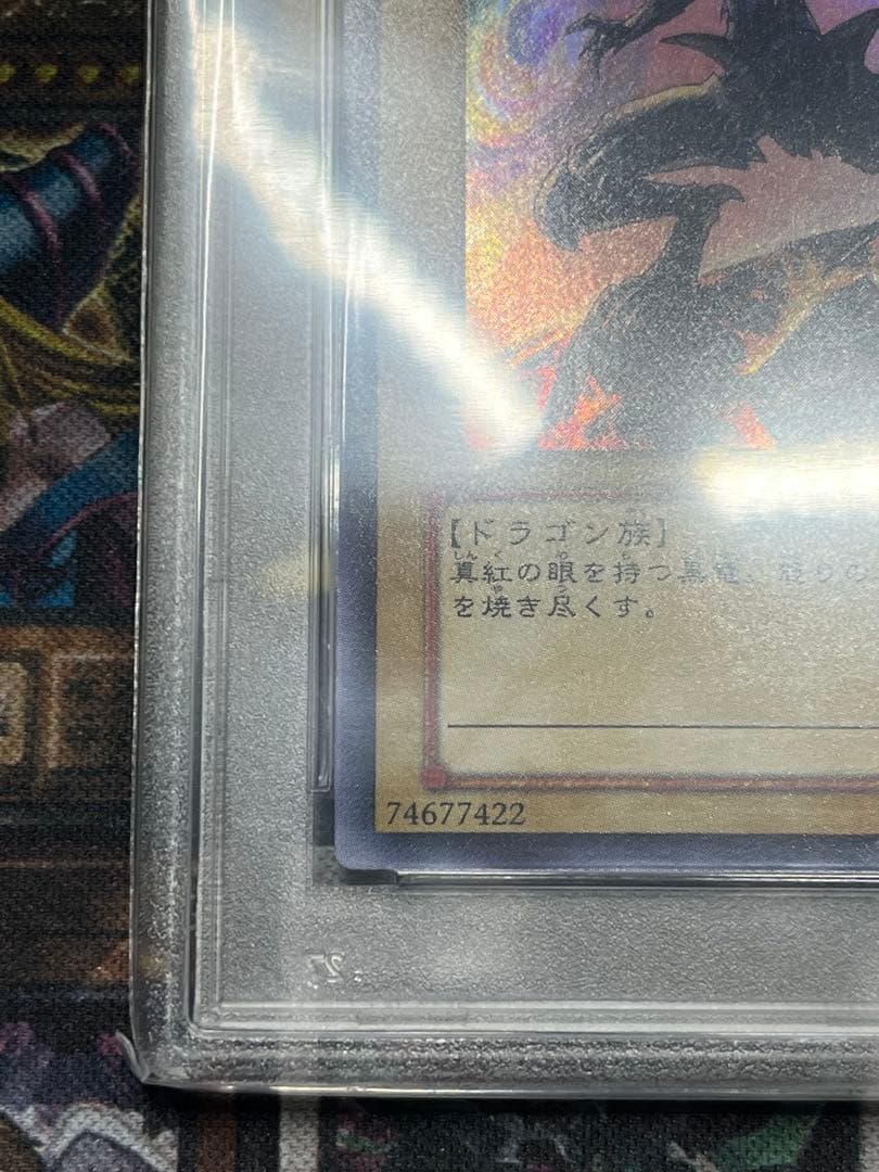 カ*ン様 PSA10 真紅眼の黒竜 アニバーサリーパック　YAP1-JP002