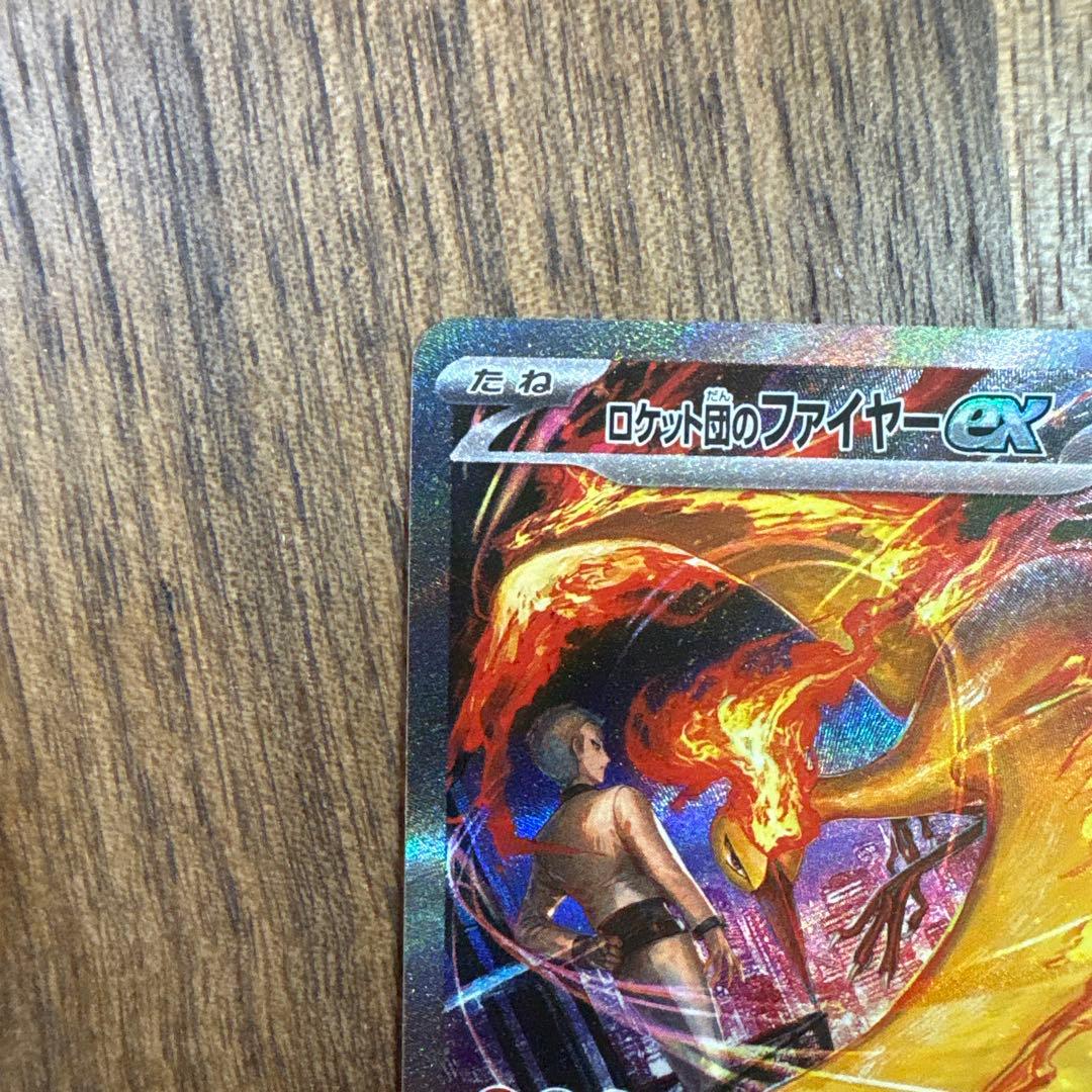 美品】ロケット団のファイヤーex SAR SV10 ロケット団の栄光 - メルカリ