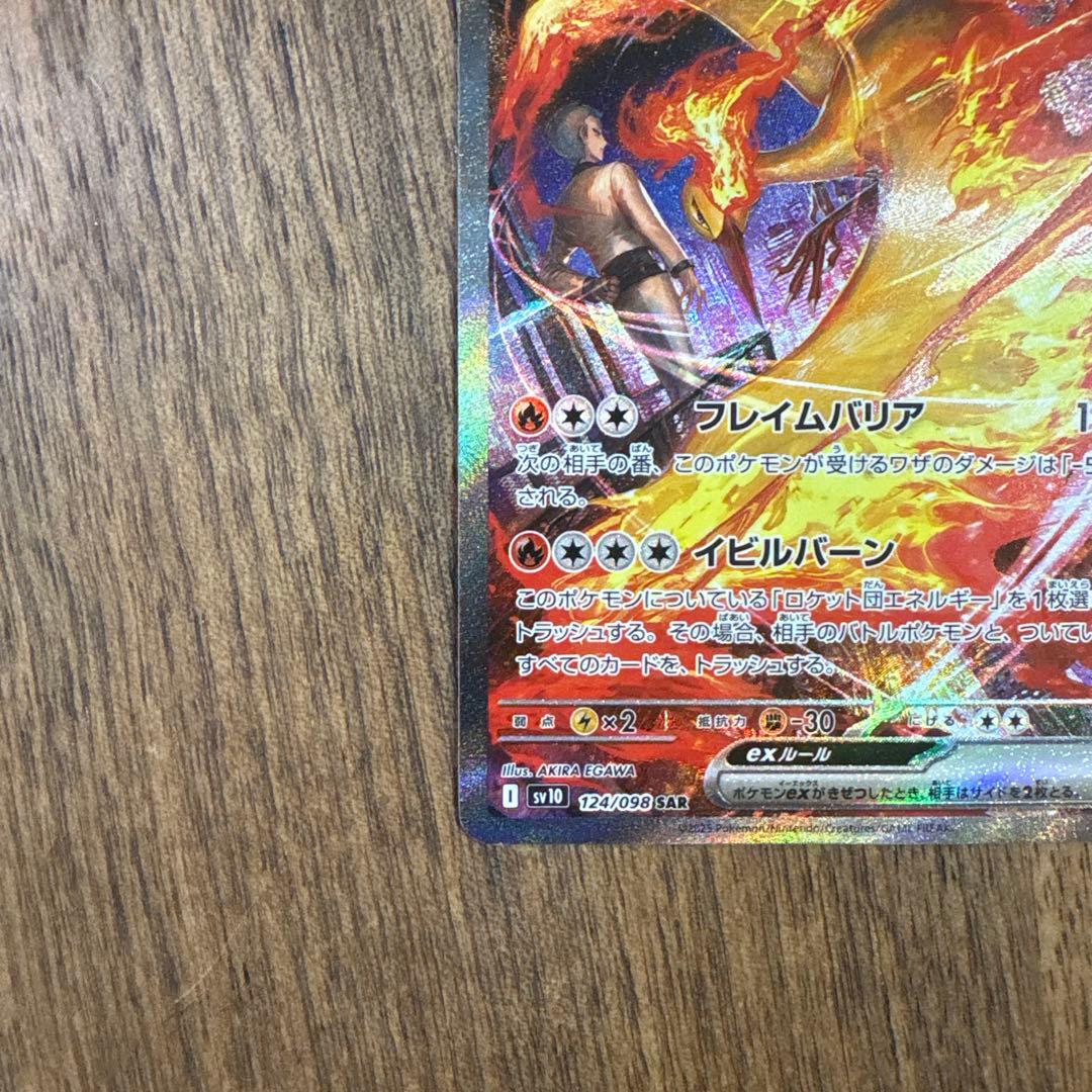 美品】ロケット団のファイヤーex SAR SV10 ロケット団の栄光 - メルカリ