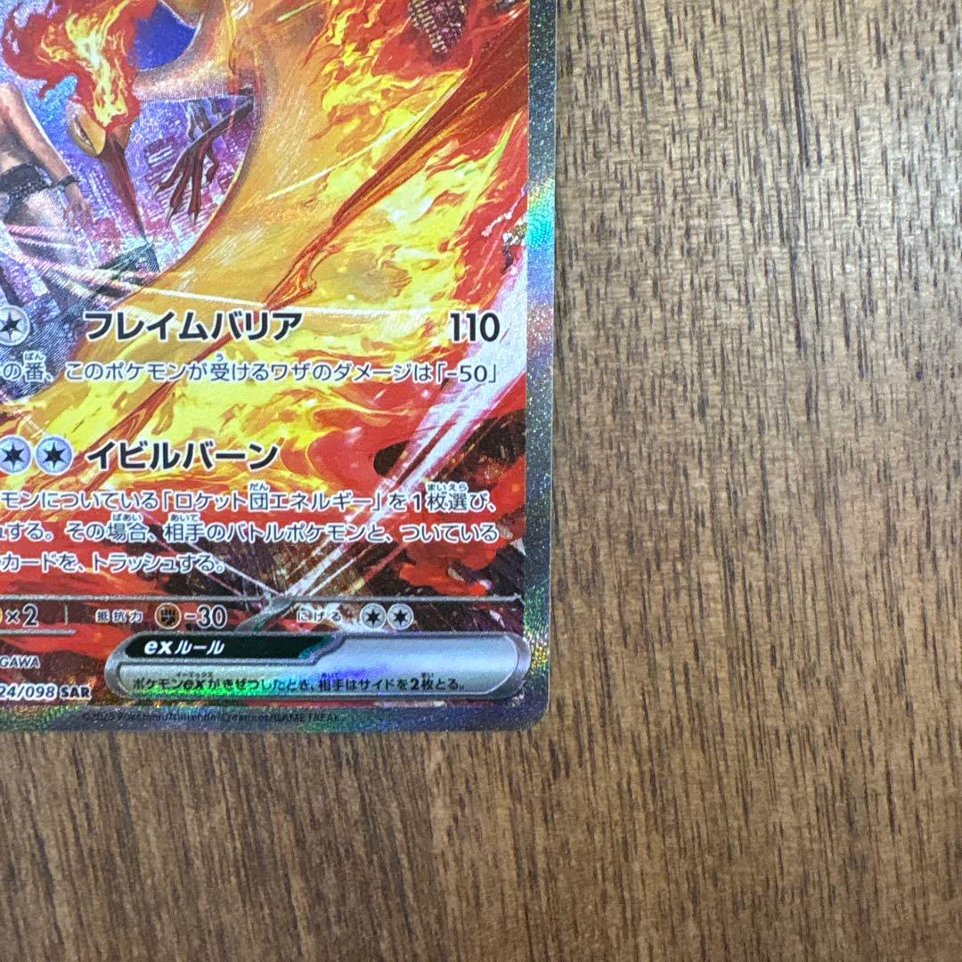 美品】ロケット団のファイヤーex SAR SV10 ロケット団の栄光 - メルカリ