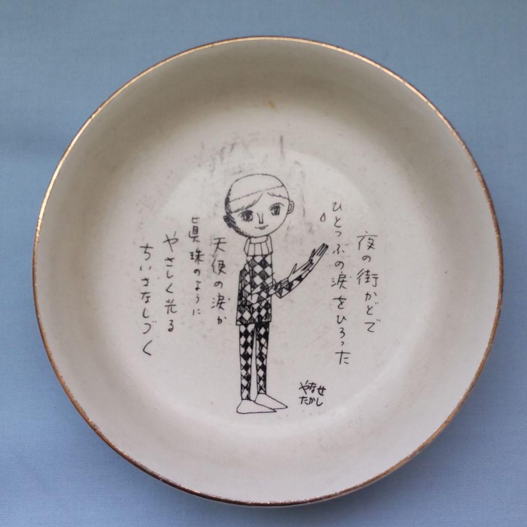 やなせたかし ポエム皿 昭和レトロ レア - メルカリ