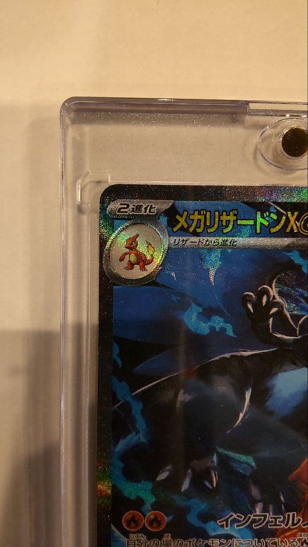 【美品】インフェルノX 　メガリザードンX ex SAR 110/080