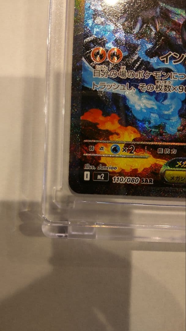 【美品】インフェルノX 　メガリザードンX ex SAR 110/080