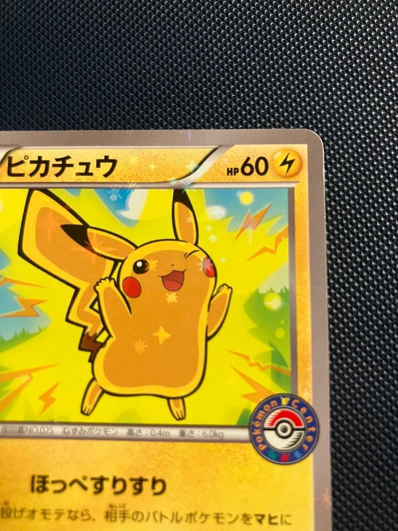 ポケモンカードゲーム ピカチュウ 206/XY-P - メルカリ