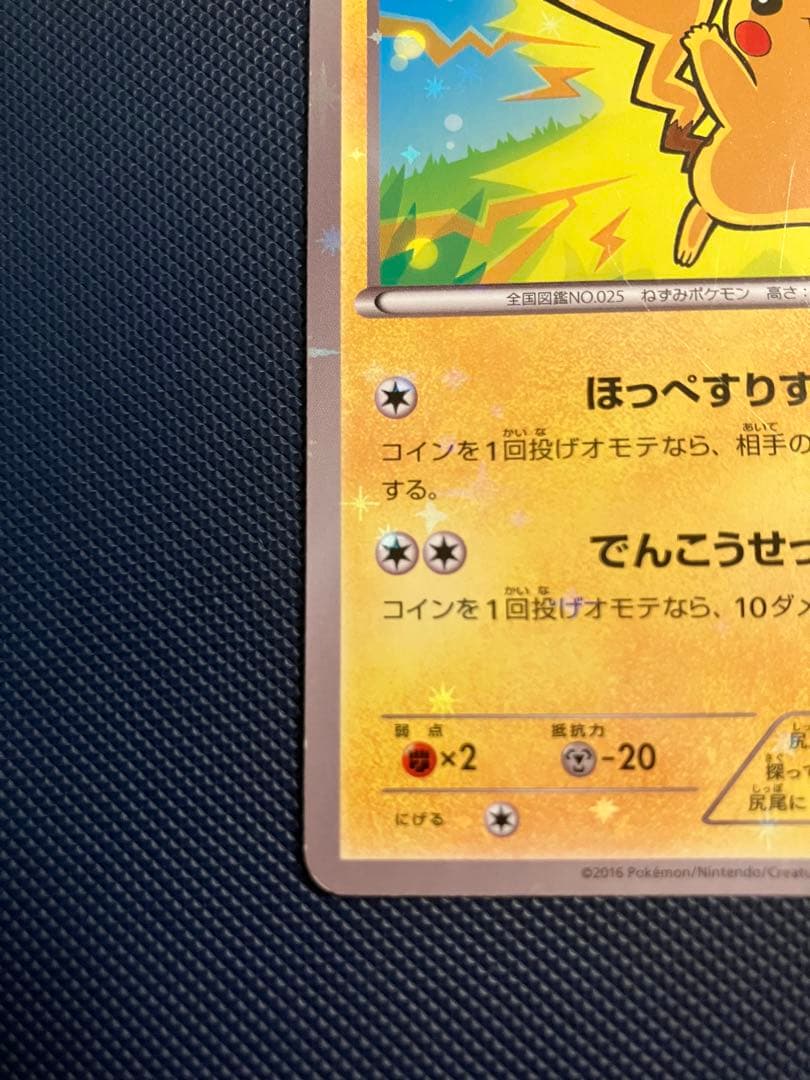 ポケモンカードゲーム ピカチュウ 206/XY-P - メルカリ