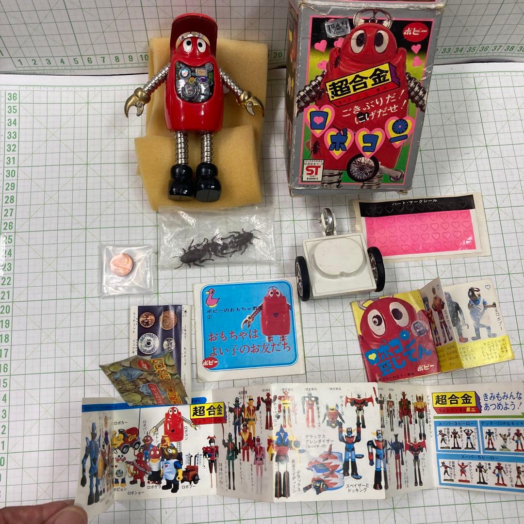 1974年代に発売された、ロボコン超合金、アンテナ背中のプロペラ各種