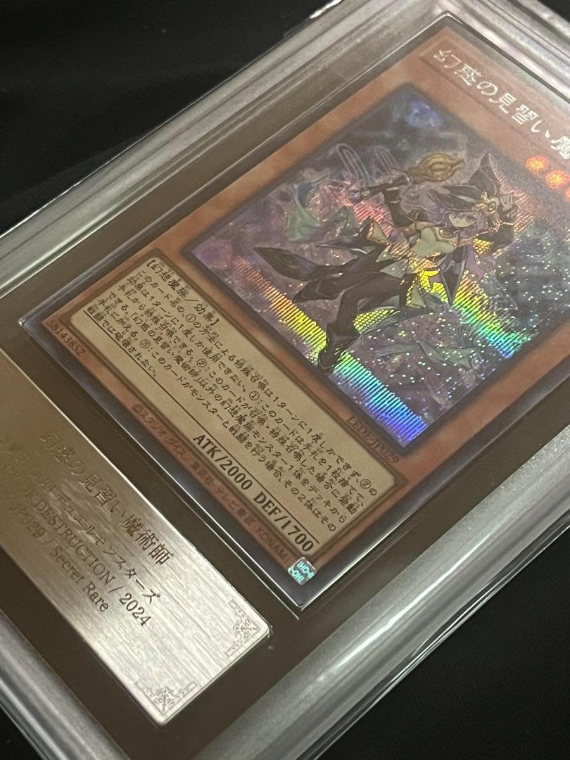 ARS10:鑑定5枚】幻惑の見習い魔術師 シークレットレア - メルカリ