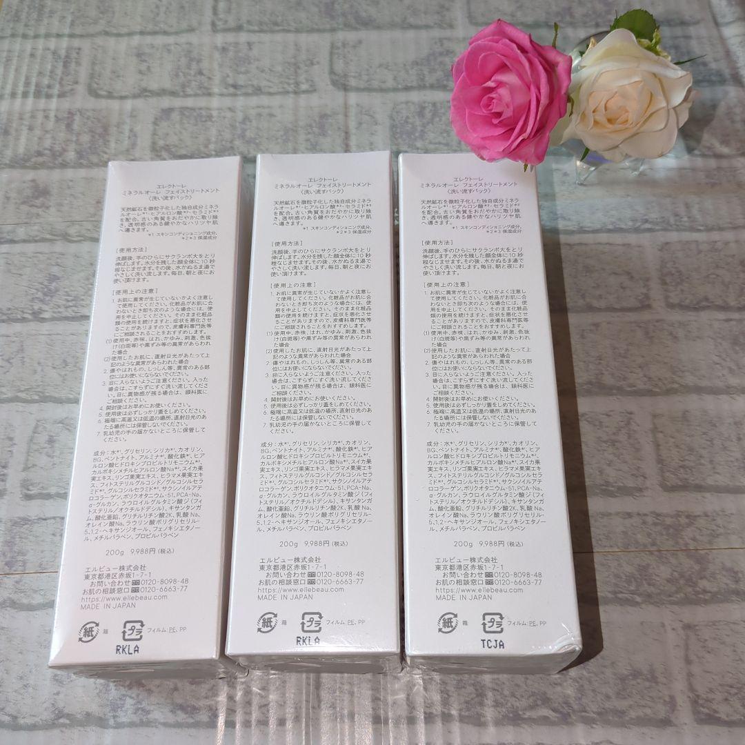 エレクトーレ ミネラルオーレ フェイストリートメント 200g×3本セット