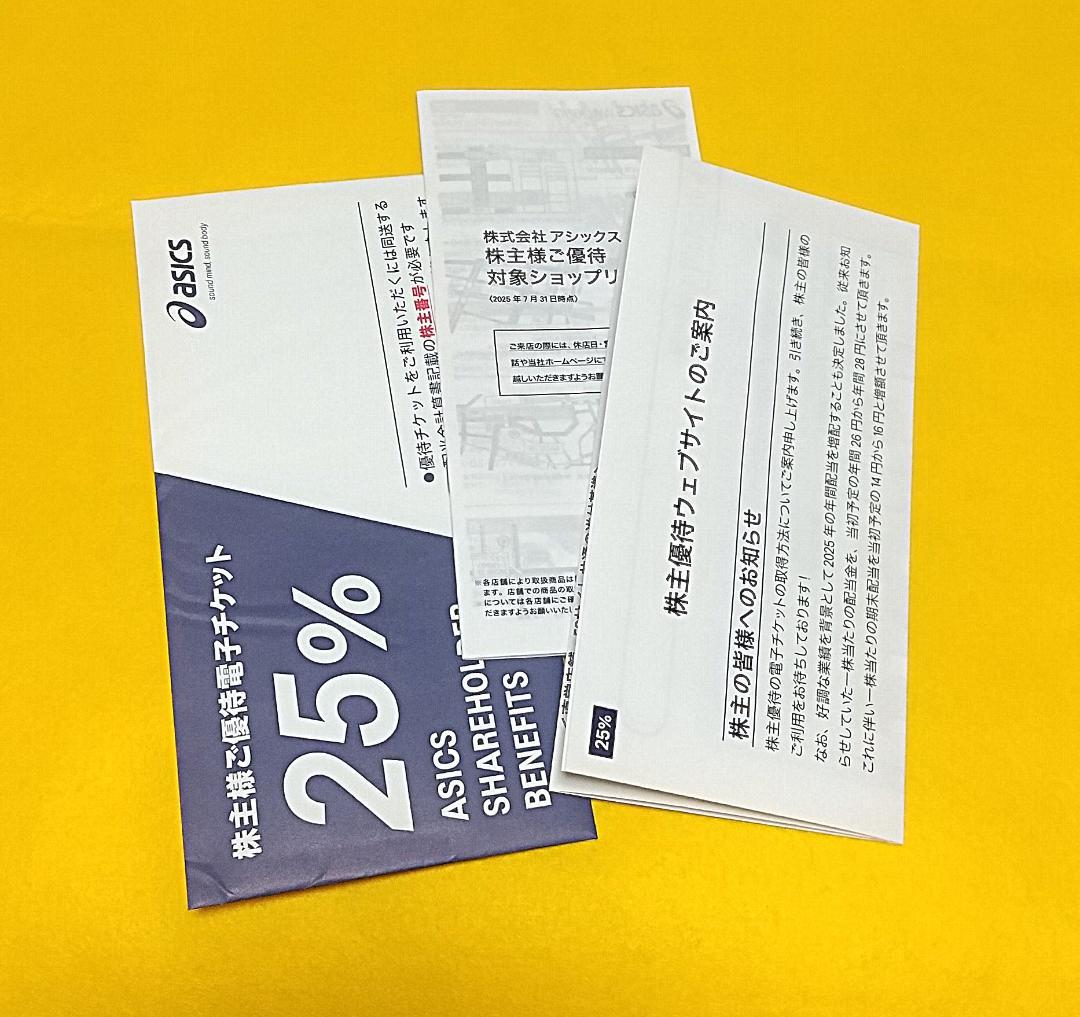 株主優待券 25%割引券