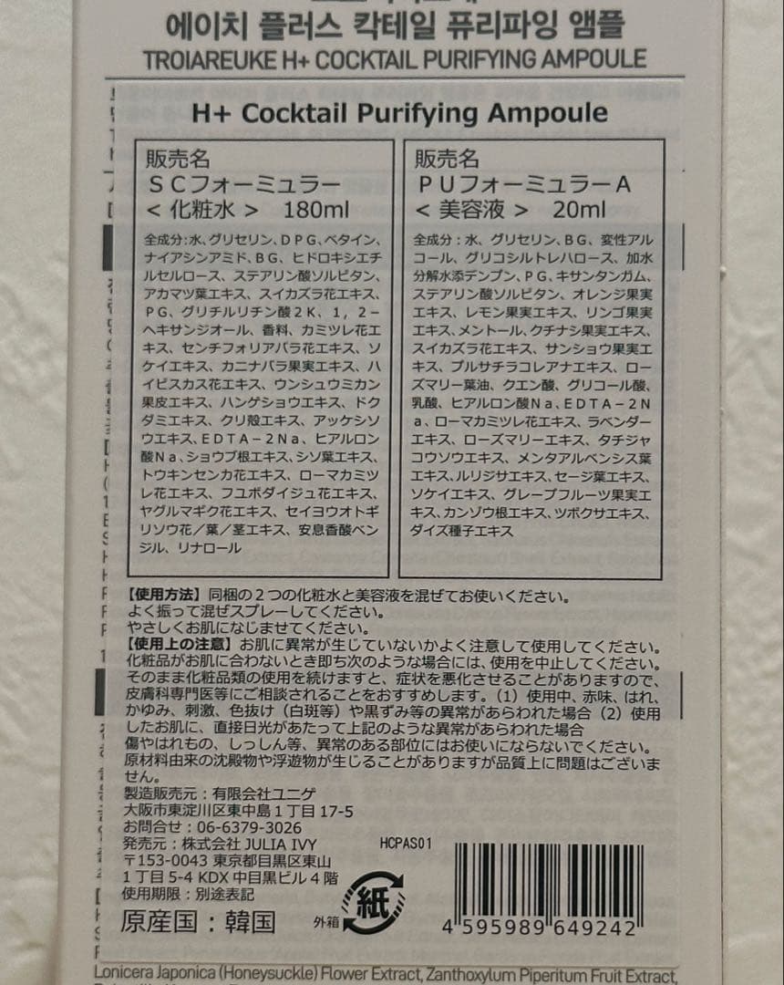 トロイアルケ　カクテルスプレー　BLUE