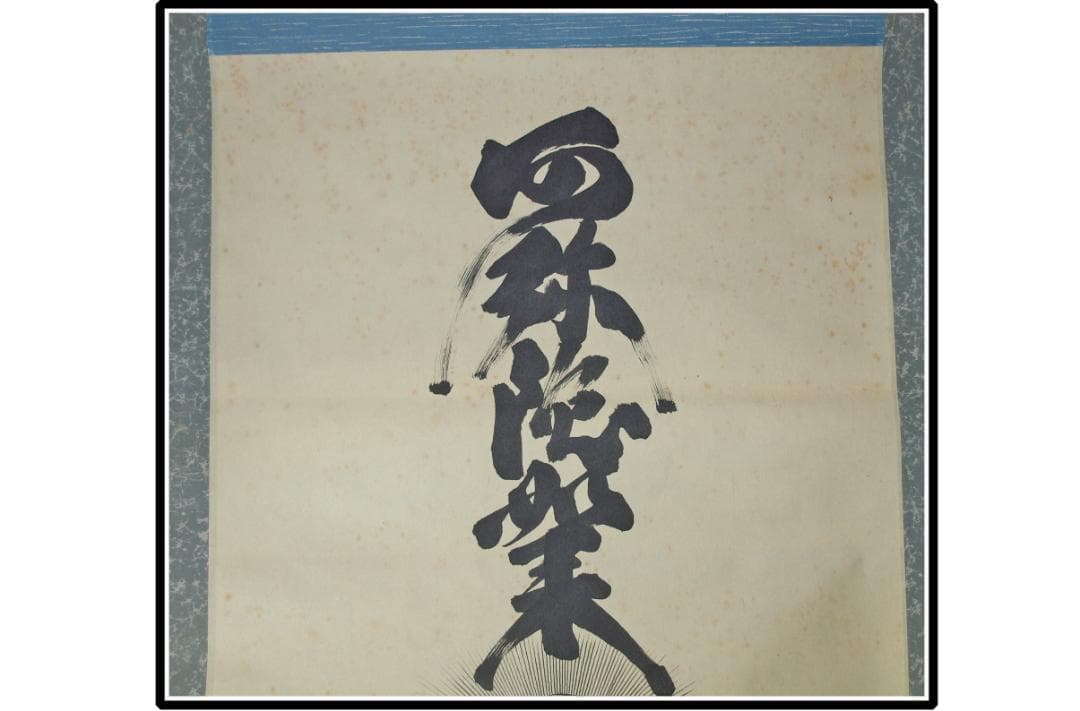 中国古美術 日本江戸時代肉筆掛け軸6 希少※3激安骨董品 X1170C16-4