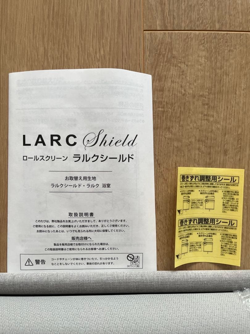 LARC ロールスクリーン グレー　タチカワブラインド
