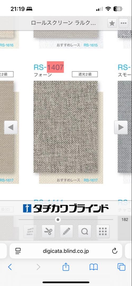 LARC ロールスクリーン グレー　タチカワブラインド