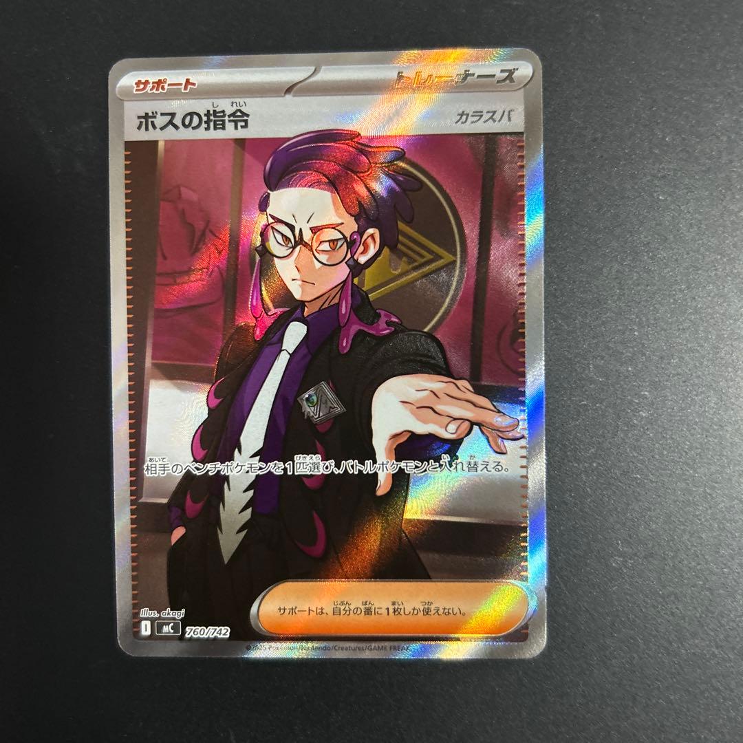 スタートデッキ100 No.095 カラスバ ボスの指令 SR 760/742 - メルカリ