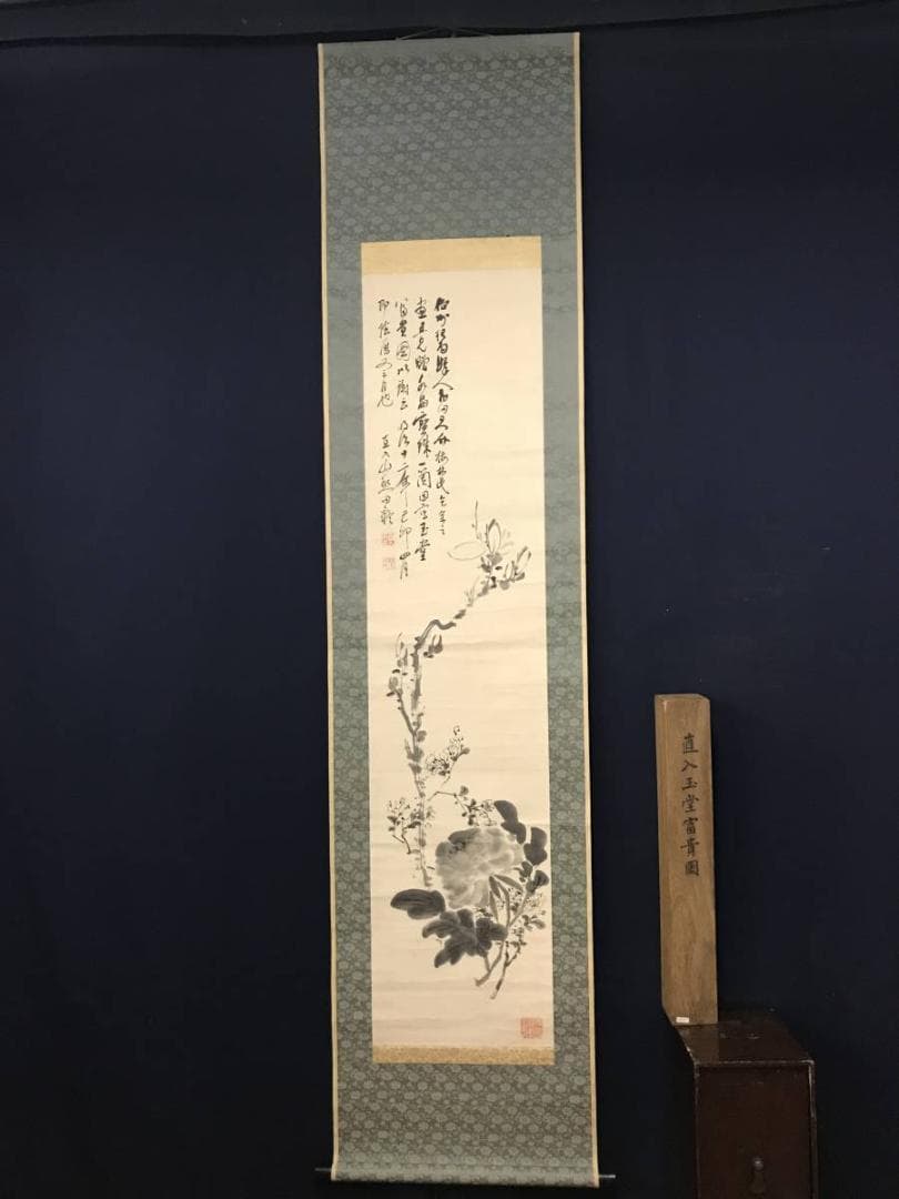 真作】田能村直入/玉堂富貴図/牡丹、木蓮画賛/掛軸/名家伝来/AB-760