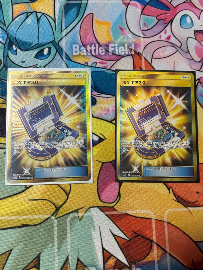 ポケギア3.0 UR 2枚 SM9a ナイトユニゾン 069/055