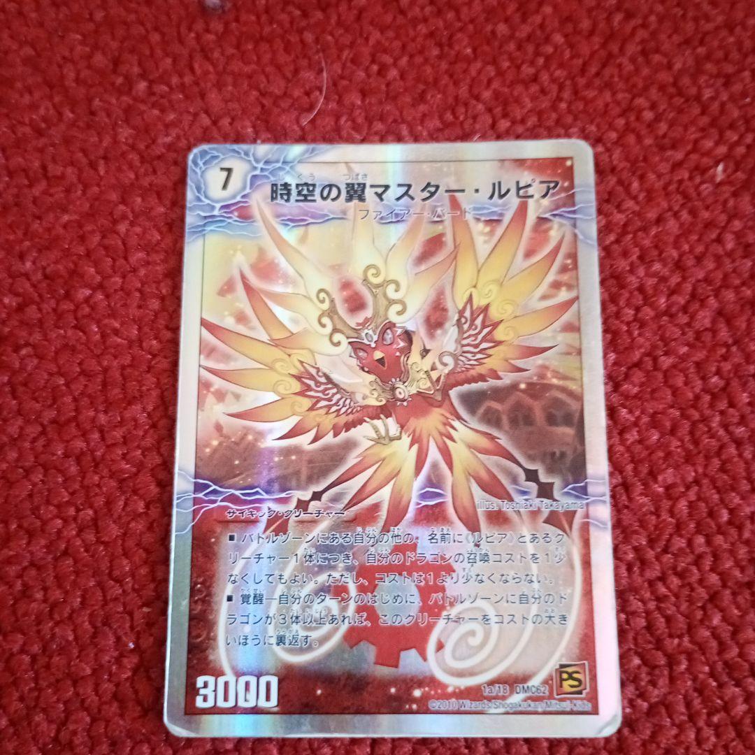 蒼炎の覚醒者サイキックNEX 時空の翼マスタールピア デュエマ - メルカリ