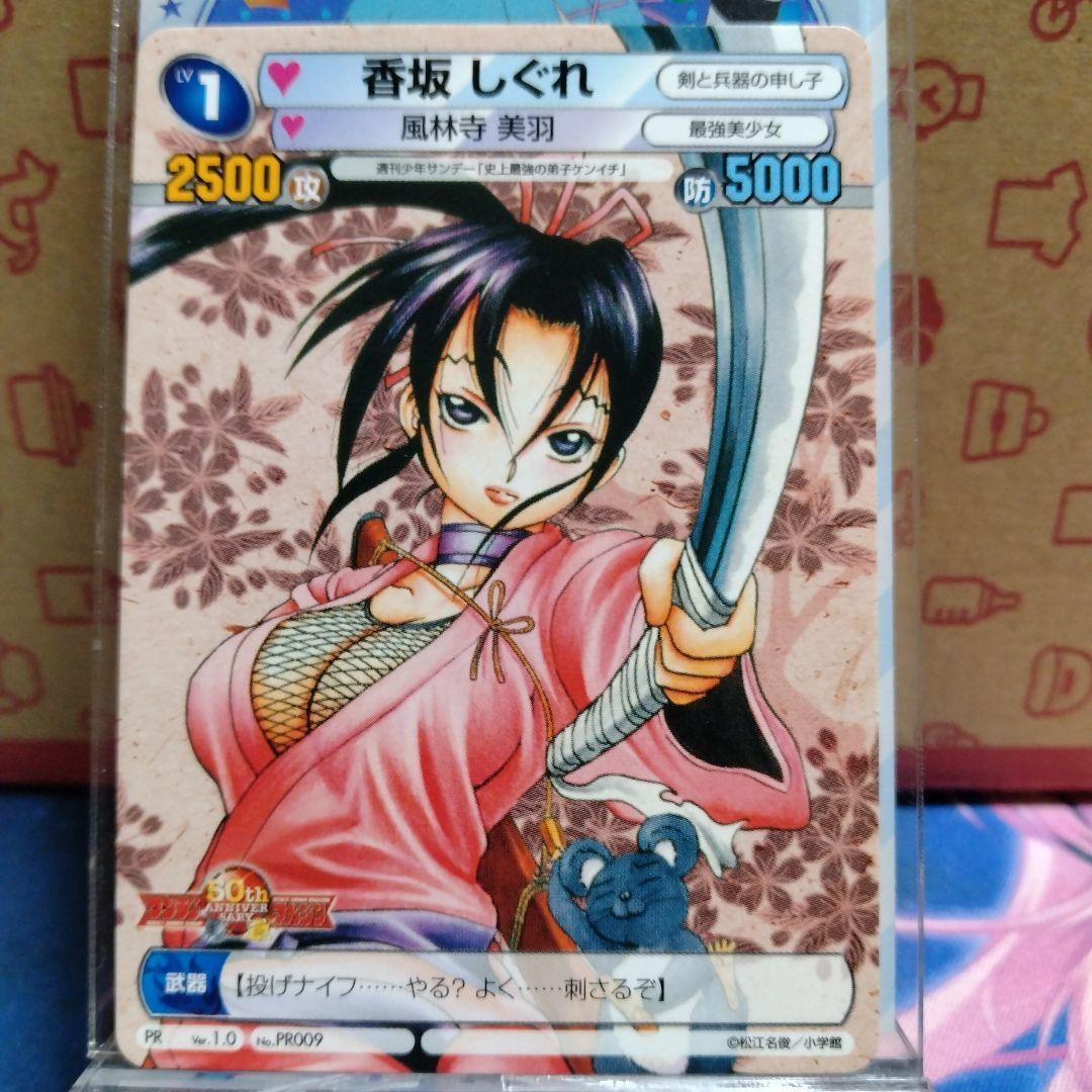 香坂しぐれ プロモカード PR009史上最強の弟子ケンイチ サンデーvs