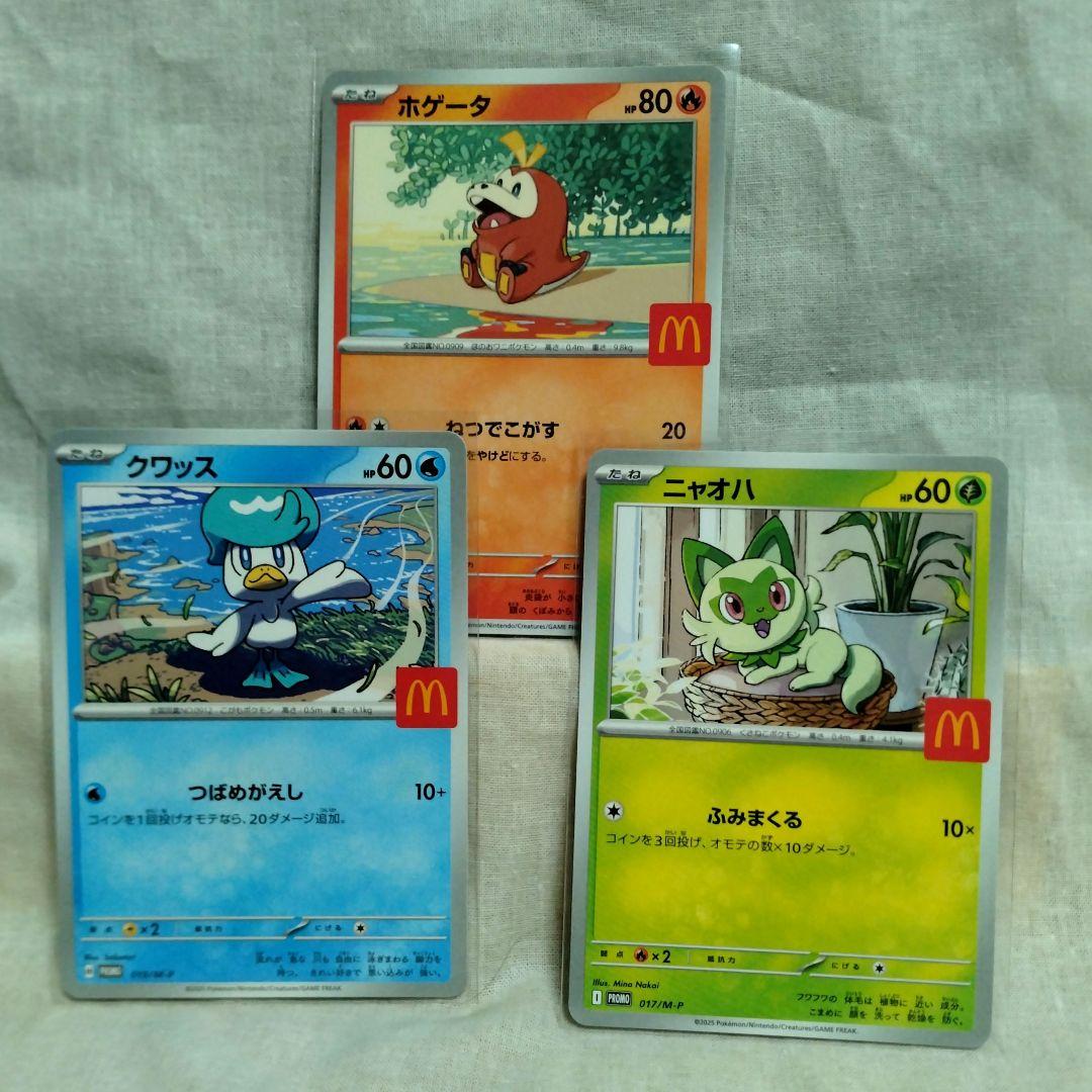 ポケカ マクドナルドプロモカード ホゲータ クワッス ニャオハ 3枚