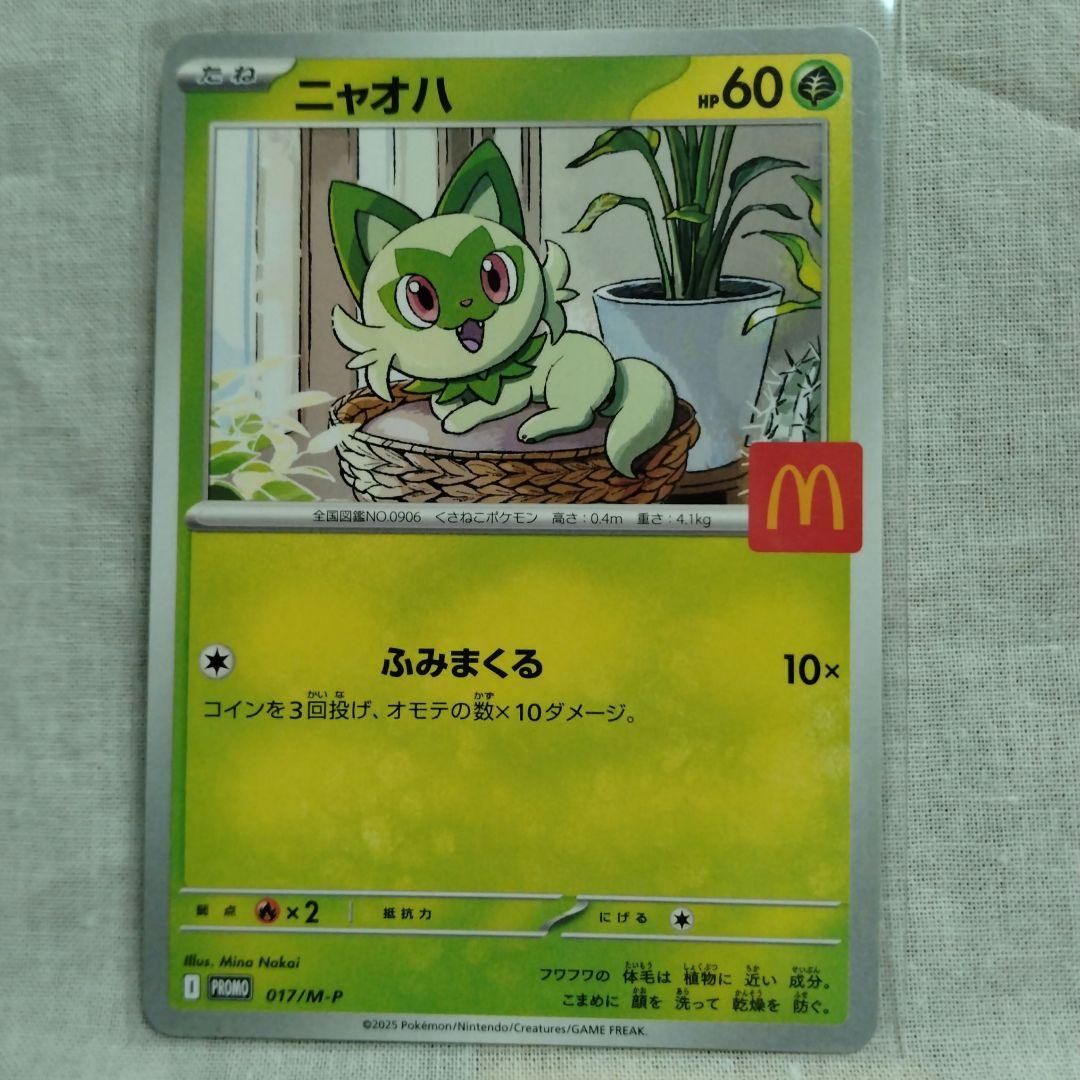 ポケカ マクドナルドプロモカード ホゲータ クワッス ニャオハ 3枚