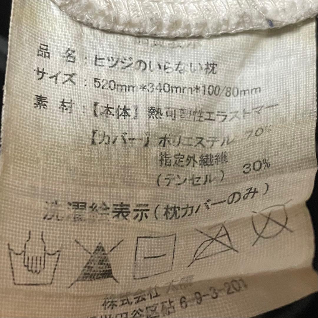 わ*ろ様 ヒツジのいらない枕 至極モデル