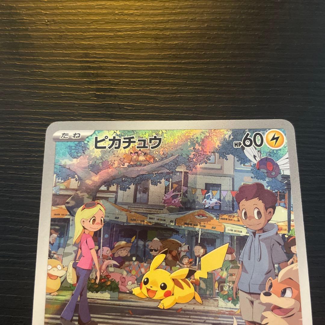 ピカチュウ AR SV2a ポケモンカード151 173/165 - メルカリ