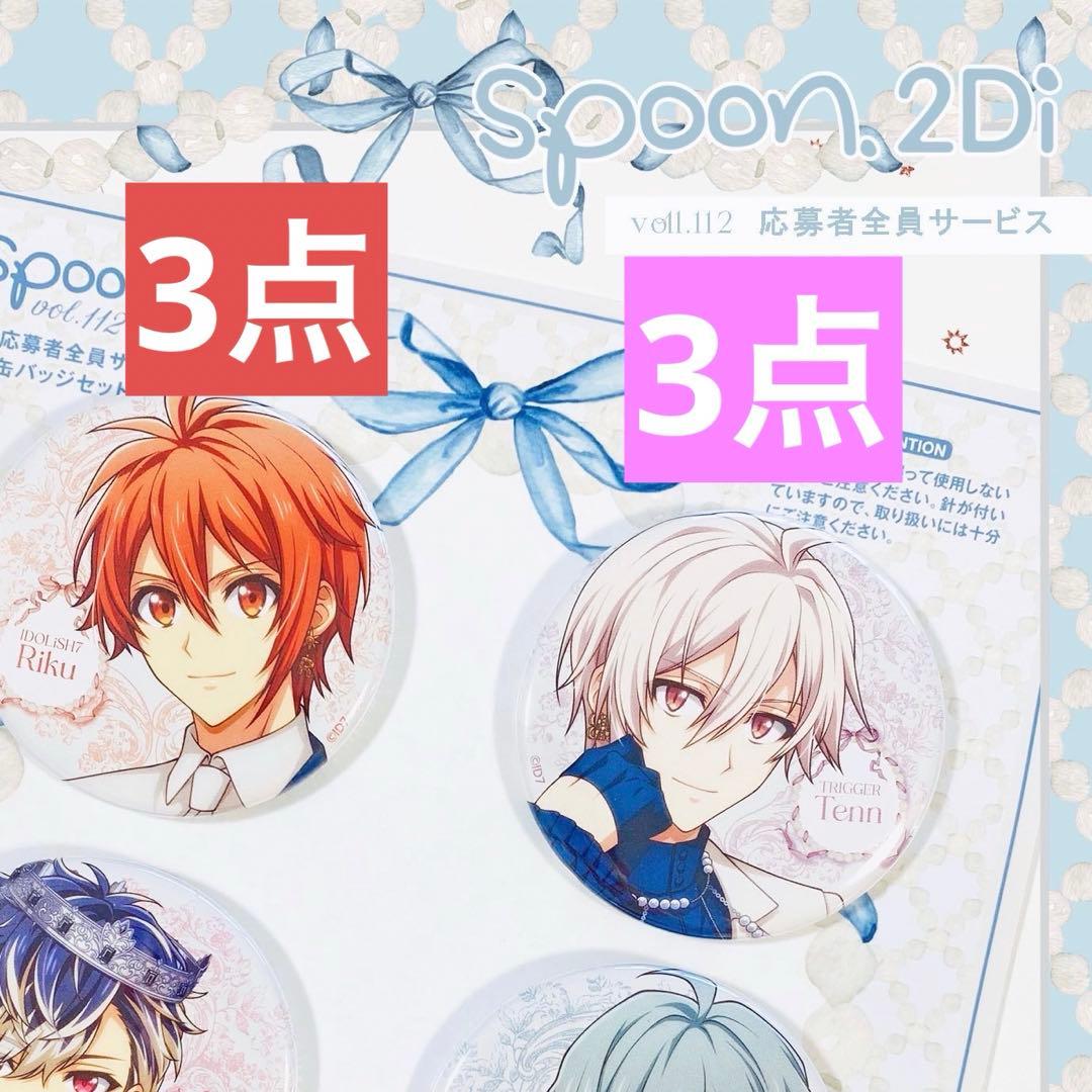 spoon.2Di vol.112 全サ 缶バッジ アイナナ 七瀬陸 九条天 - メルカリ