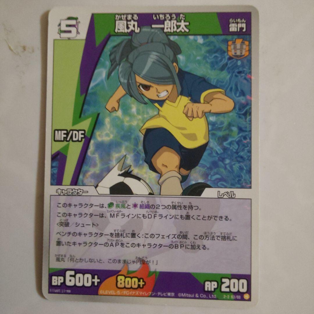 イナズマイレブン TCG 風丸一郎太 - メルカリ