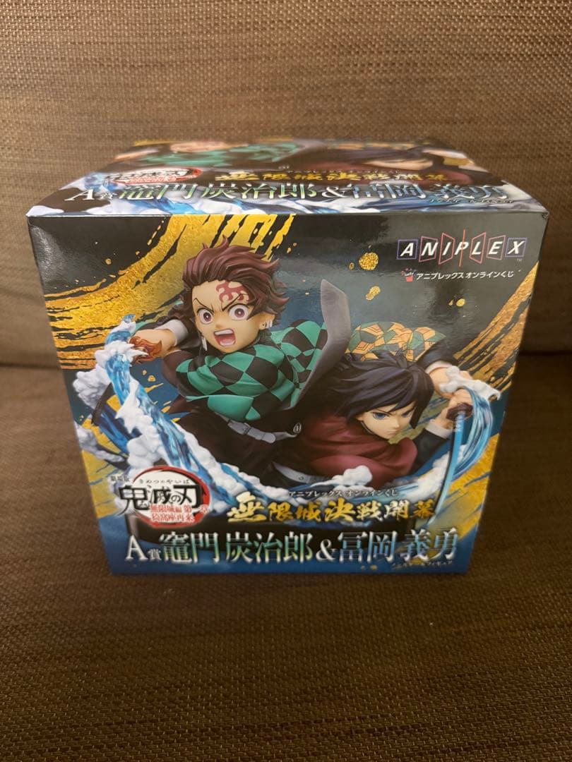 鬼滅の刃 アニプレックスオンラインくじ A賞 竈門炭治郎 冨岡義勇