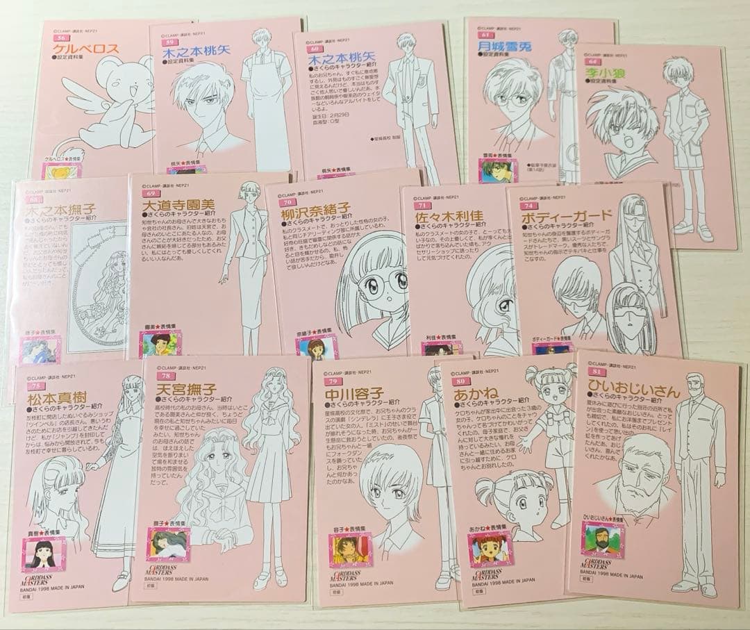 カードキャプターさくら カードダスマスターズ part1 ② - メルカリ