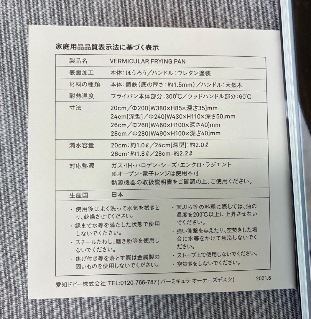 VERMICULAR バーミキュラ FRYING PAN 28cm ムテキバリア