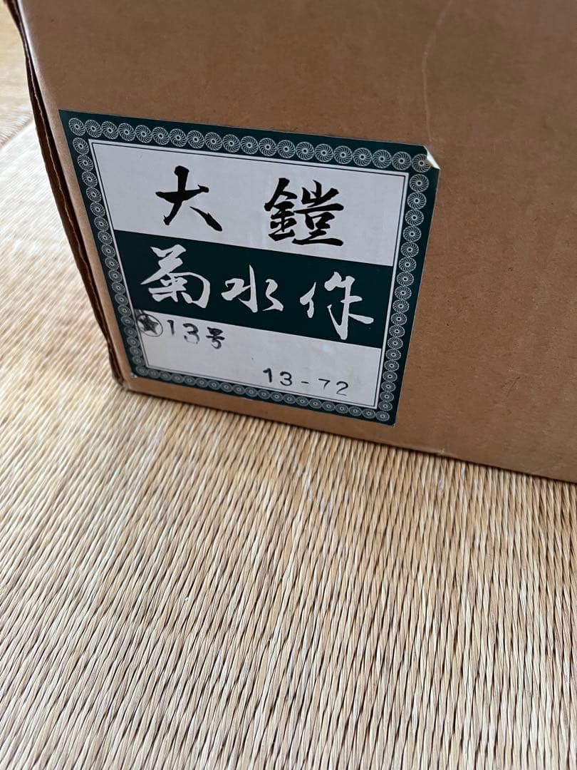 五月人形 端午の節句　菊水作　兜・鎧・甲冑の豪華な赤と金 約80cm