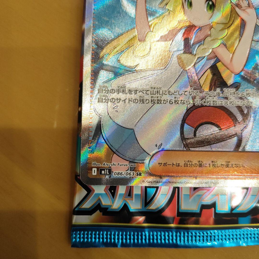 メガブレイブ リーリエの決心 SR 魂抜け 幽体離脱 エラーカード