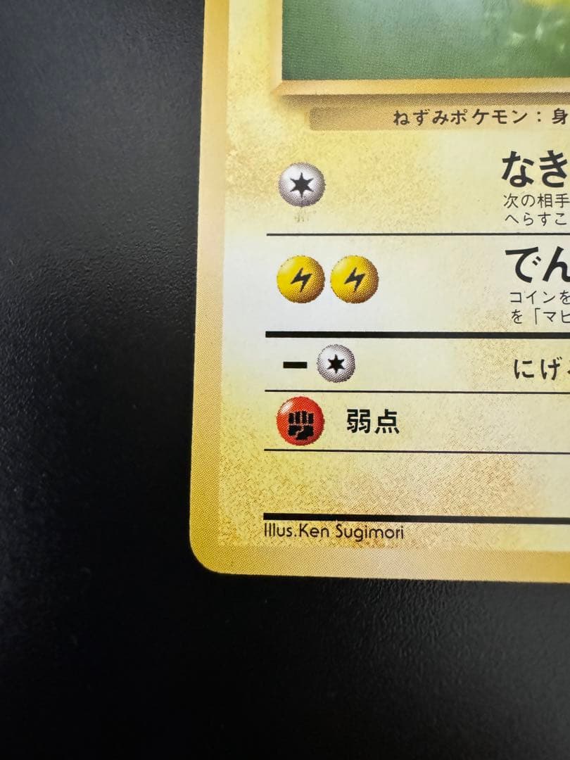 希少 【旧裏】 ピカチュウ トヨタオートキャンペーン プレゼントカード