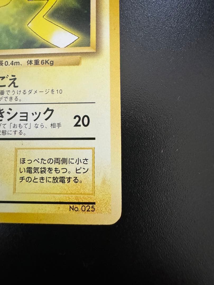 希少 【旧裏】 ピカチュウ トヨタオートキャンペーン プレゼントカード