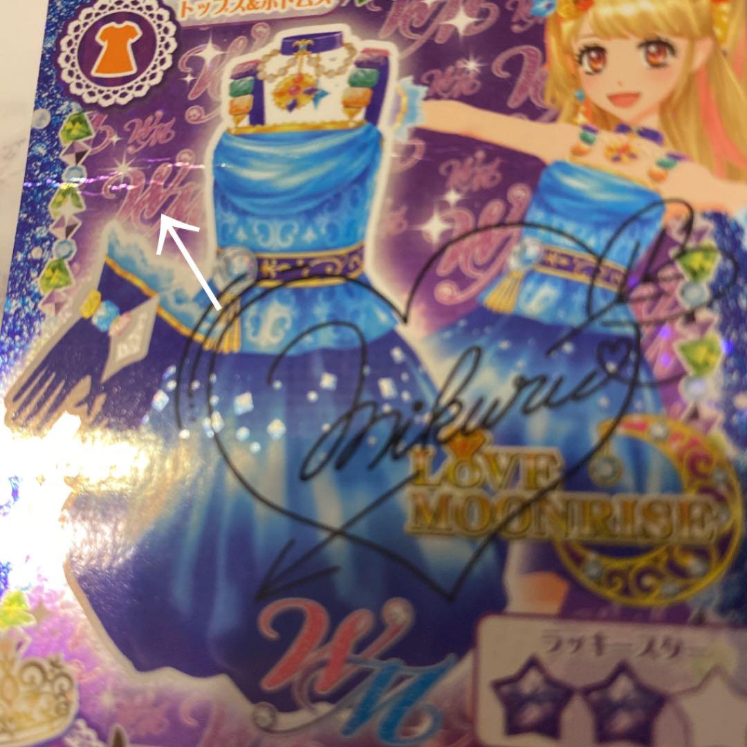 アイカツカード 夏樹みくる 激レア サイン入り 最終価格 - メルカリ