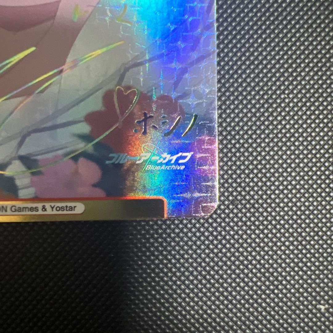 reバース ホシノ pp