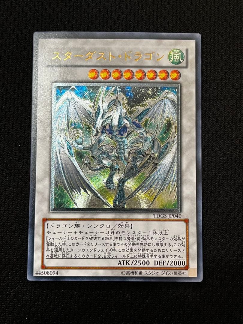 極美品級】一軍 スターダスト・ドラゴン TDGS-JP040 アルティメット
