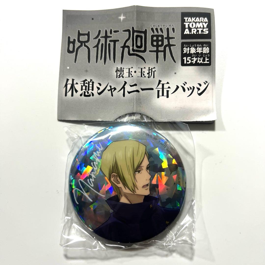 呪術廻戦 懐玉・玉折 休憩シャイニー缶バッジ（七海建人） - メルカリ